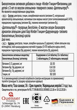 Doppelherz Kinder Глицин+Витамины для детей с 3 лет (60таблеток, апельсин)