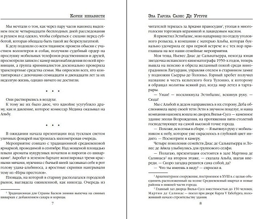 Книга издательства Inspiria. Корни ненависти (Саэнс де Урту Гарсиа)