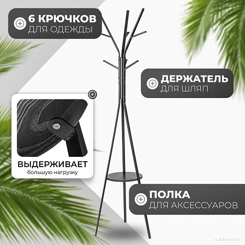 Вешалка для одежды Mio Tesoro CR-001