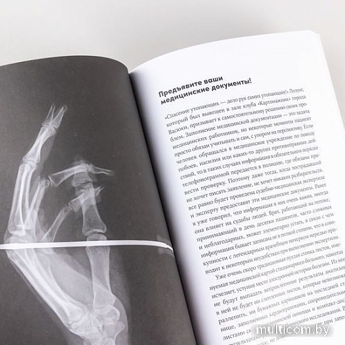 Книга издательства Альпина Паблишер. Доказательство по телу (Решетун А.)