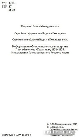 Книга издательства Азбука. Очерк современной европейской философии (Мамардашвили М.)
