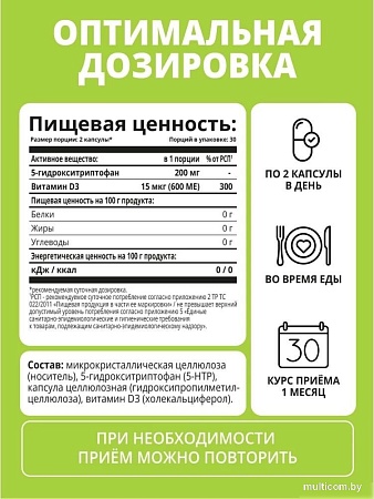 БАД 1WIN 5-HTP Улучшение настроения (60 капсул)