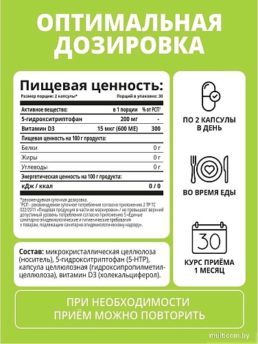 БАД 1WIN 5-HTP Улучшение настроения (60 капсул)