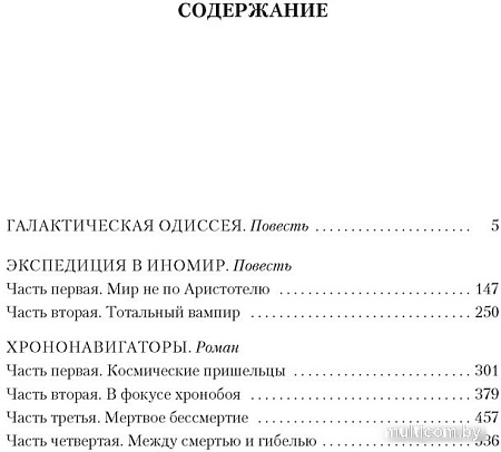 Азбука. Галактическая одиссея (Снегов С.)