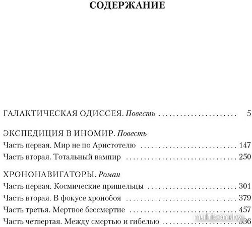 Азбука. Галактическая одиссея (Снегов С.)