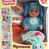 Пупс Карапуз Малышарики Крошик Y40BB-KROSHIK