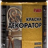 Краска Palizh Декоратор (золото металлик, 0.25 кг)