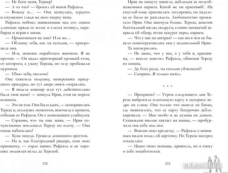 Книга издательства Clever. Разрушенный рыцарь (Янг М.)