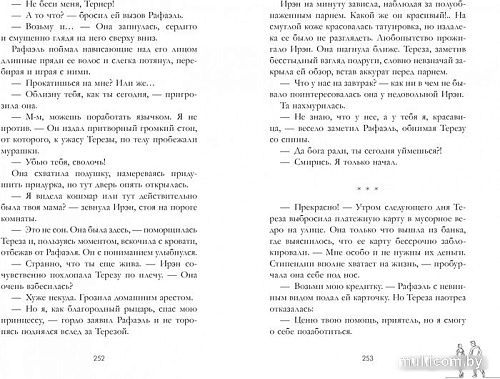 Книга издательства Clever. Разрушенный рыцарь (Янг М.)