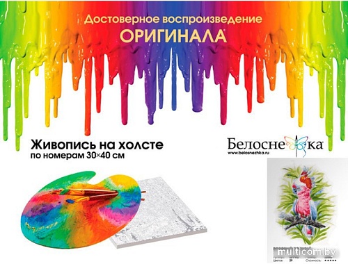 Картина по номерам Белоснежка Розовый попугай 361-AS