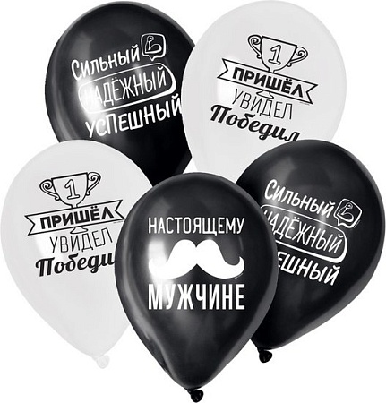 Набор воздушных шаров Страна Карнавалия Настоящему мужчине 4611146 (25 шт)