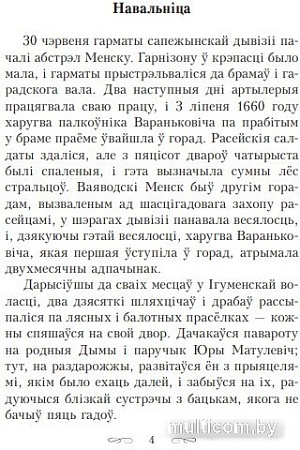 Книга издательства Попурри. Крывавы патоп (Тарасау К.)