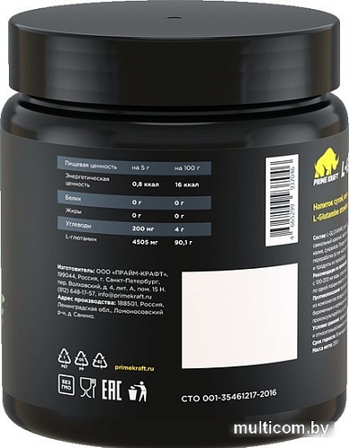 Аминокислоты Prime Kraft L-Glutamine (200г, клубника)