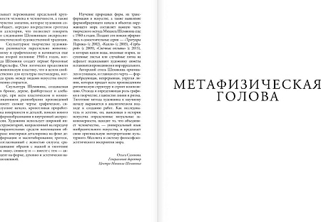 АСТ. Живопись, графика, скульптура, твердая обложка (Шемякин Михаил)