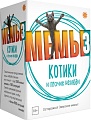 Настольная игра Экономикус МЕМЫ 3: Котики и прочие нелюди