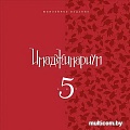 Настольная игра Cosmodrome Games Имаджинариум. 5 лет