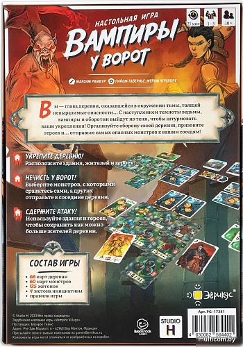 Карточная игра Эврикус Вампиры у ворот