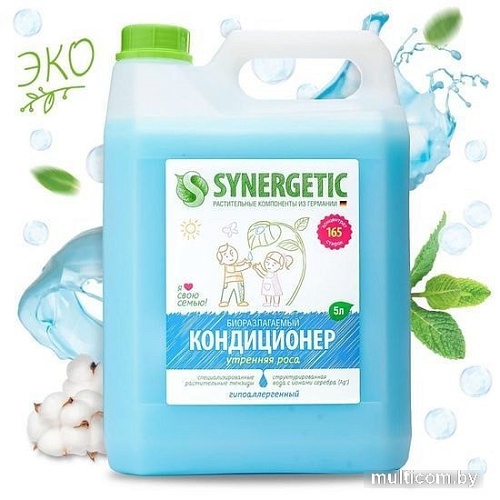 Кондиционер для белья Synergetic Утренняя роса 5 л