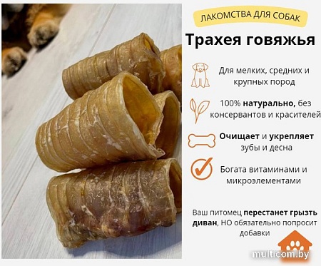 Лакомство для собак Симба Трахея говяжья, кольца средние 50 г