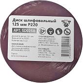 Набор шлифлистов Белмаш 125мм Р220 SD025A (5 шт)