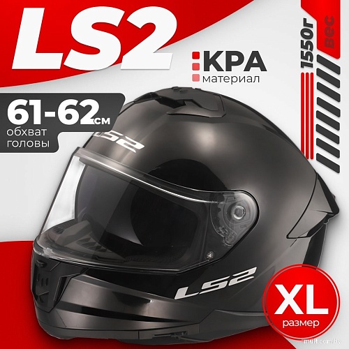 LS2 FF808 Stream II (XL, черный)