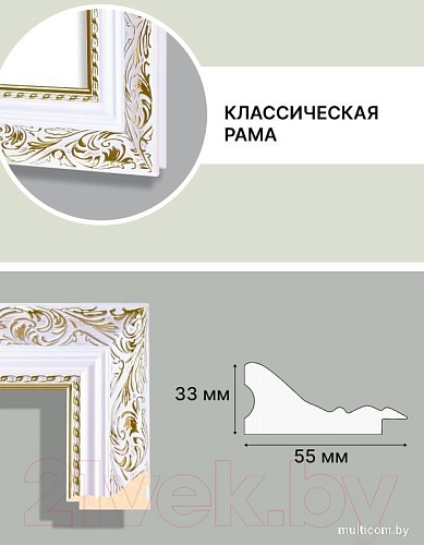 Фоторамка Декарт 30x30 8Л3496 (белый с золотом)