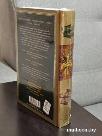 Книга издательства Азбука. Пересадочная станция 9785389184053 (Саймак К.)