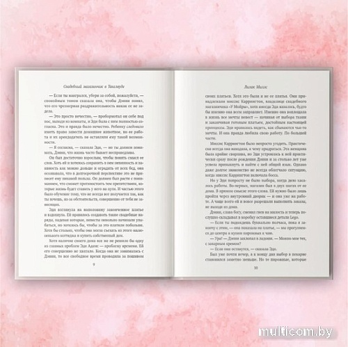 Набор книг издательства Inspiria. Маленькая кондитерская в Танглвуде, Цветочный магазинчик в Танглвуде, Свадебный магазинчик в Танглвуде (Миллс Лилак)