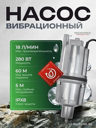 Колодезный насос RockForce RF-VMP60-1 ALU