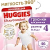 Трусики-подгузники Huggies Ultra Comfort Mega 4 Girl (46 шт)