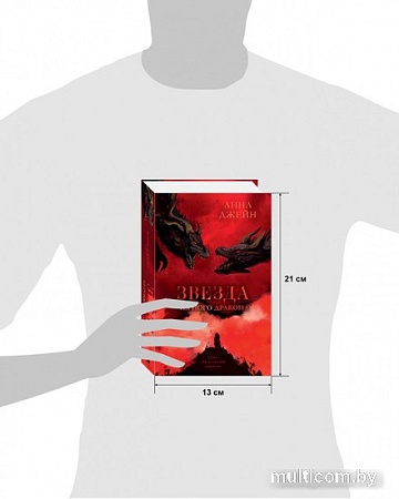 Книга издательства Clever. Звезда Черного дракона 9785002114023 (Джейн А.)