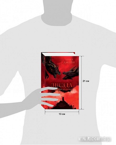 Книга издательства Clever. Звезда Черного дракона 9785002114023 (Джейн А.)