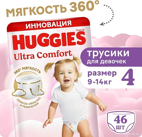 Трусики-подгузники Huggies Ultra Comfort Mega 4 Girl (46 шт)