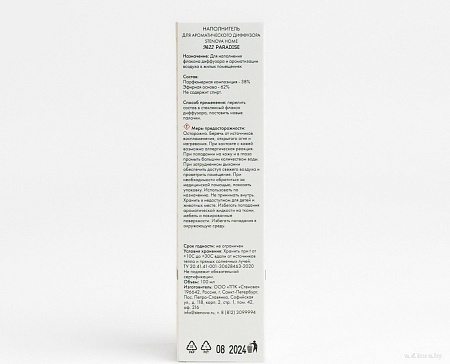 Stenova Home №22 Paradise 338151 (100 мл)