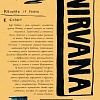 АСТ. Курт Кобейн. Личные дневники лидера Nirvana (Кобейн К.)