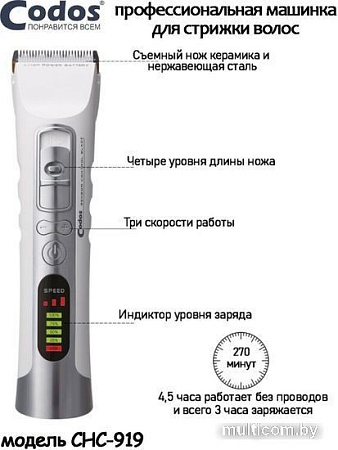 Машинка для стрижки волос Codos CHC-919