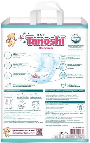 Подгузники Tanoshi S 3-6 кг (72 шт)