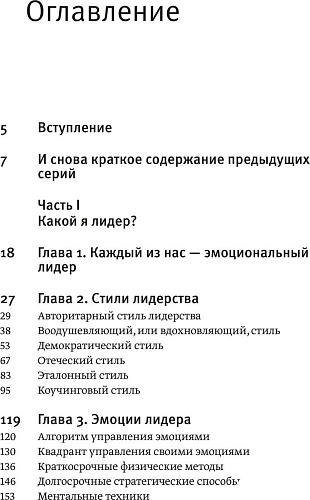 МИФ. Эмоциональный интеллект для больших целей, мягкая обложка (Шабанов Сергей, Алешина Алена)