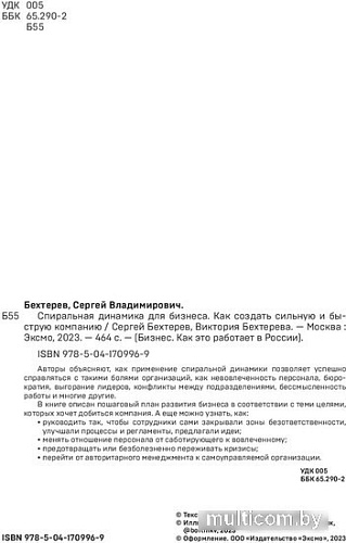Книга издательства Бомбора. Спиральная динамика для бизнеса (Бехтерев С.В.)