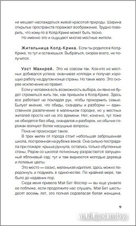 Книга издательства Росмэн. Сестры (Саммерс К.)