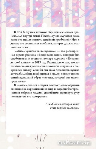 Книга издательства АСТ. Ангел лунного света кумихо (Чжэ С.)
