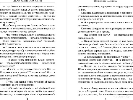 Книга издательства Эксмо. Дело жены оборотня, твердая обложка (Елисеева Валентина)
