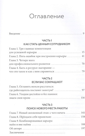МИФ. Советы карьерного консультанта, твердая обложка (Васильева Ирина)
