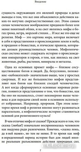 Книга издательства Бомбора. Японские мифы