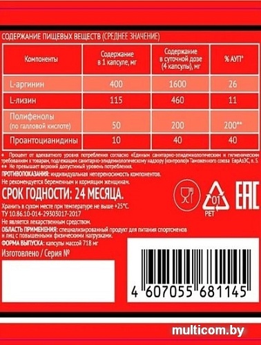 Аминокислоты Академия-Т ViNitro (120 капсул)