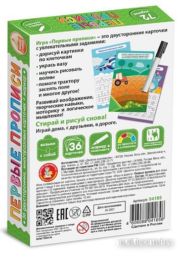 Детская настольная игра Десятое королевство Пиши-Стирай Первые прописи 04185
