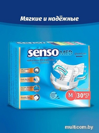 Подгузники для взрослых Senso Med Standart Plus M (30 шт)