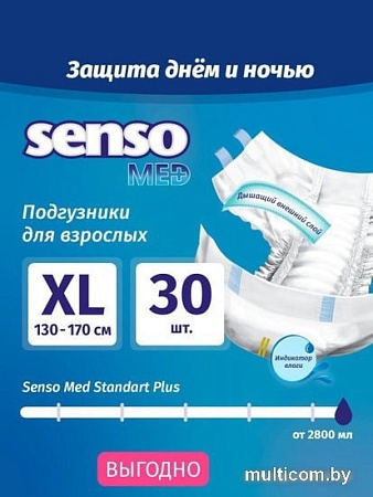 Подгузники для взрослых Senso Med Standart Plus XL (30 шт)