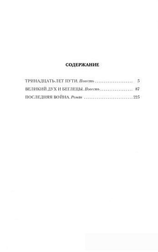 Книга издательства Азбука. Последняя война 9785389222182 (Булычев К.)