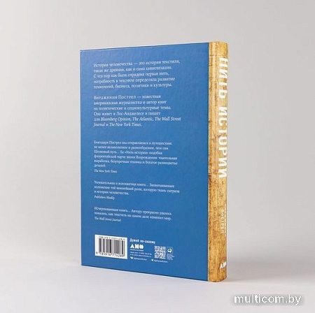 Книга издательства Альпина Паблишер. Нить истории (Пострел В.)